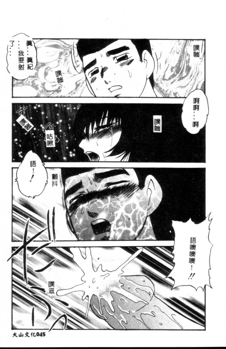 [Kazusa Shima] Kinshin Kyousei Ketsugou [Chinese] page 46 full