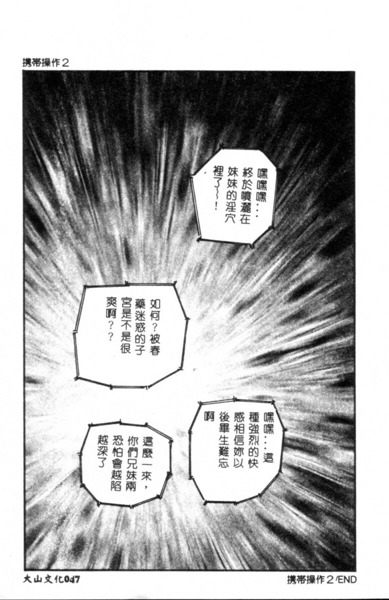 [Kazusa Shima] Kinshin Kyousei Ketsugou [Chinese] page 48 full