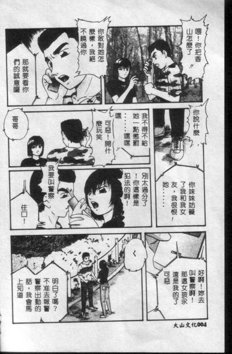 [Kazusa Shima] Kinshin Kyousei Ketsugou [Chinese] page 5 full