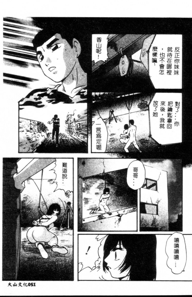 [Kazusa Shima] Kinshin Kyousei Ketsugou [Chinese] page 52 full