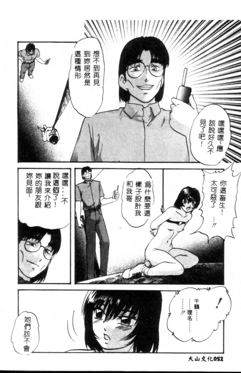 [Kazusa Shima] Kinshin Kyousei Ketsugou [Chinese] page 53 full