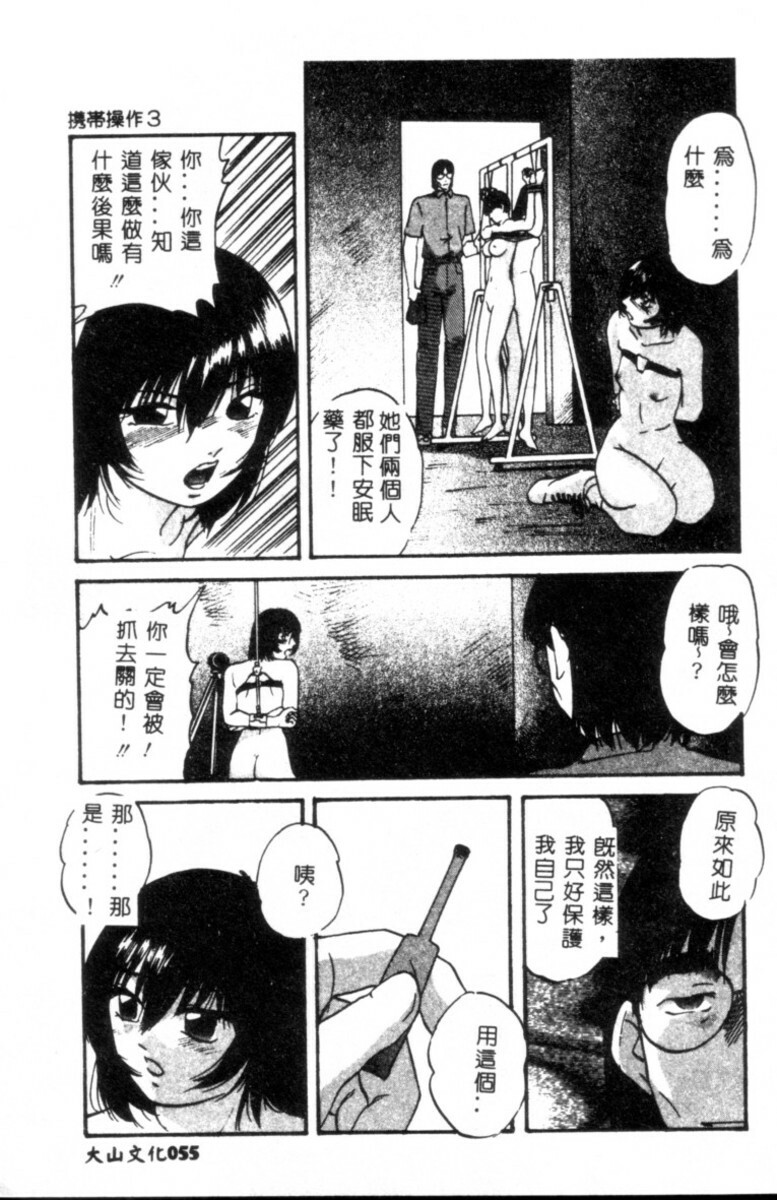 [Kazusa Shima] Kinshin Kyousei Ketsugou [Chinese] page 56 full