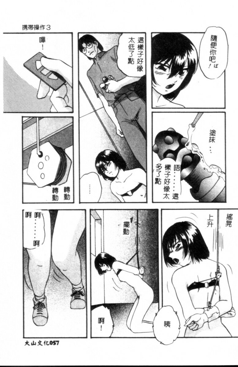 [Kazusa Shima] Kinshin Kyousei Ketsugou [Chinese] page 58 full