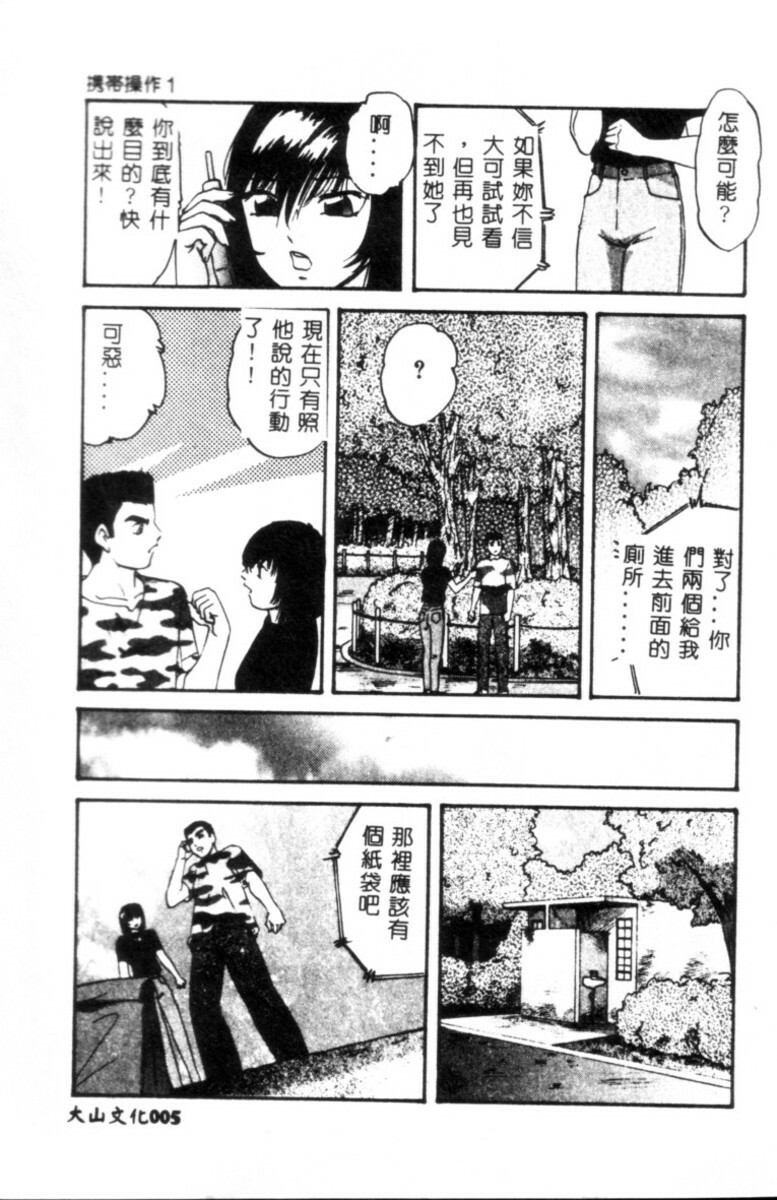 [Kazusa Shima] Kinshin Kyousei Ketsugou [Chinese] page 6 full