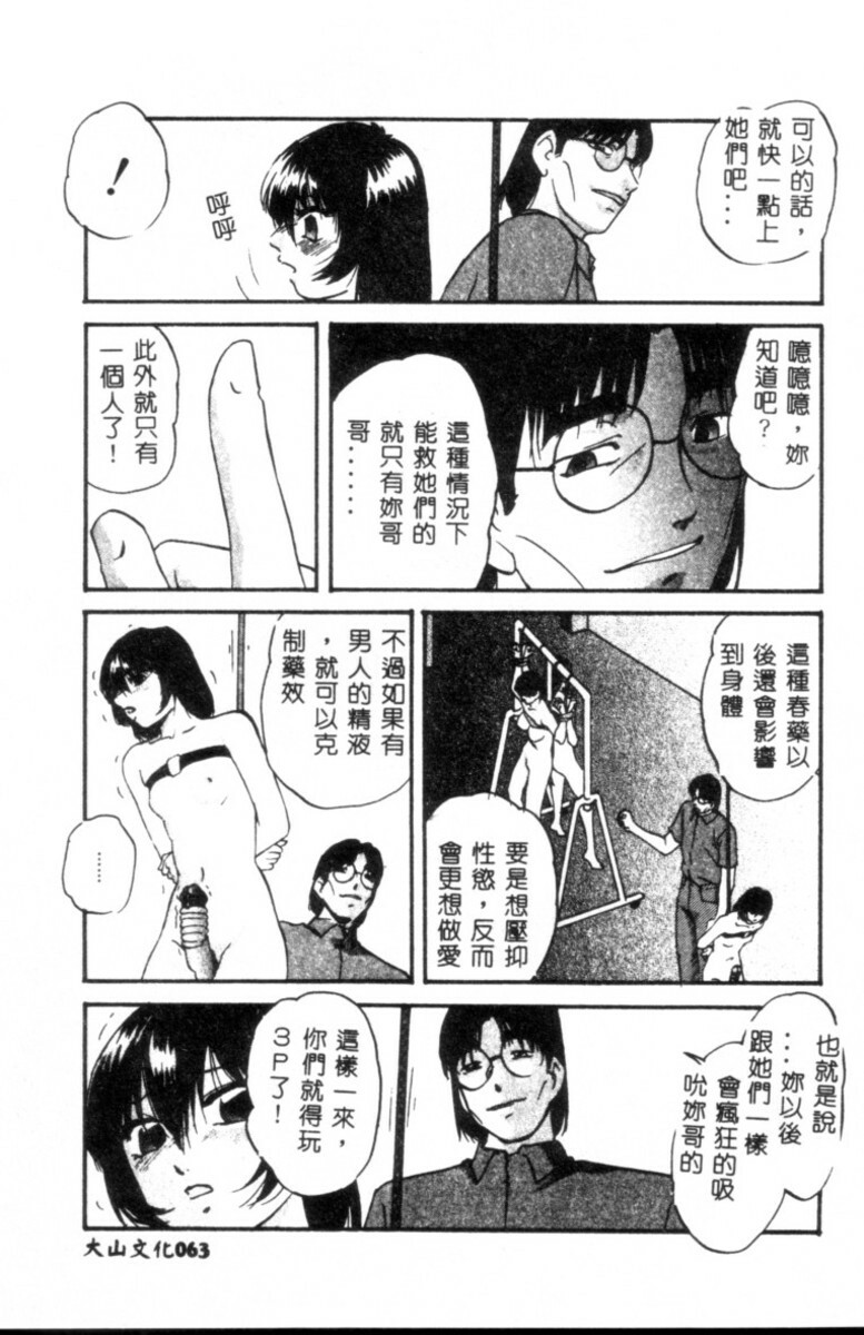 [Kazusa Shima] Kinshin Kyousei Ketsugou [Chinese] page 64 full