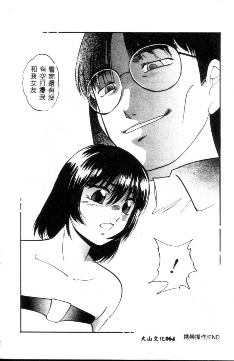 [Kazusa Shima] Kinshin Kyousei Ketsugou [Chinese] page 65 full