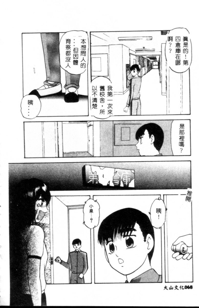 [Kazusa Shima] Kinshin Kyousei Ketsugou [Chinese] page 69 full