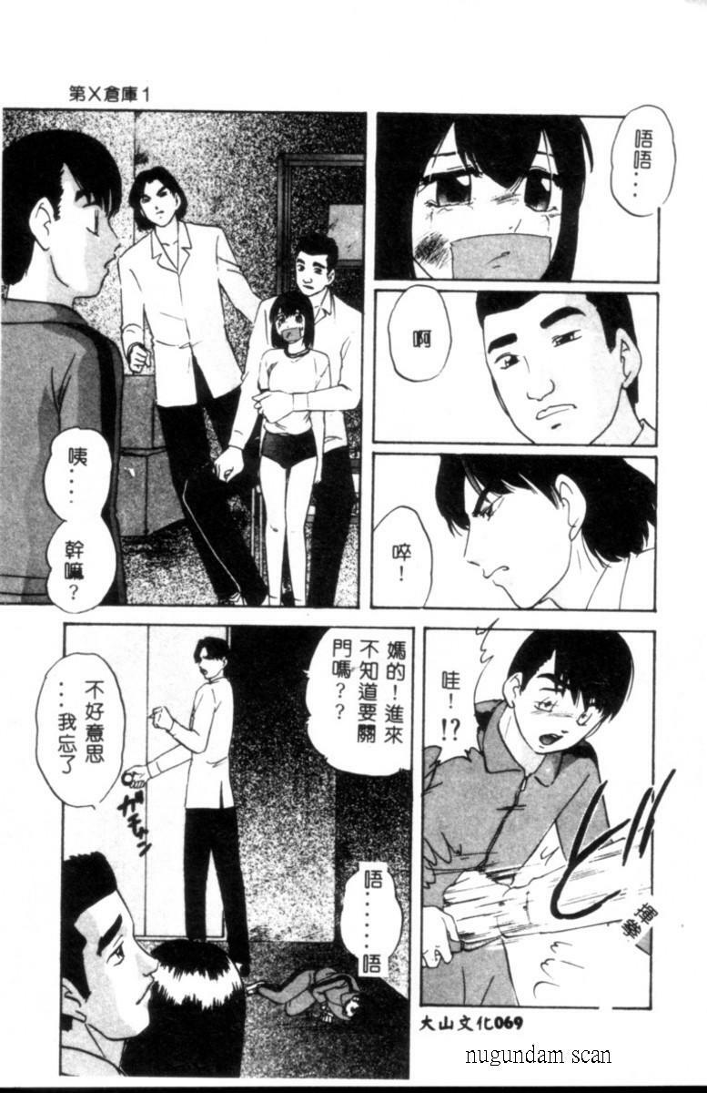 [Kazusa Shima] Kinshin Kyousei Ketsugou [Chinese] page 70 full