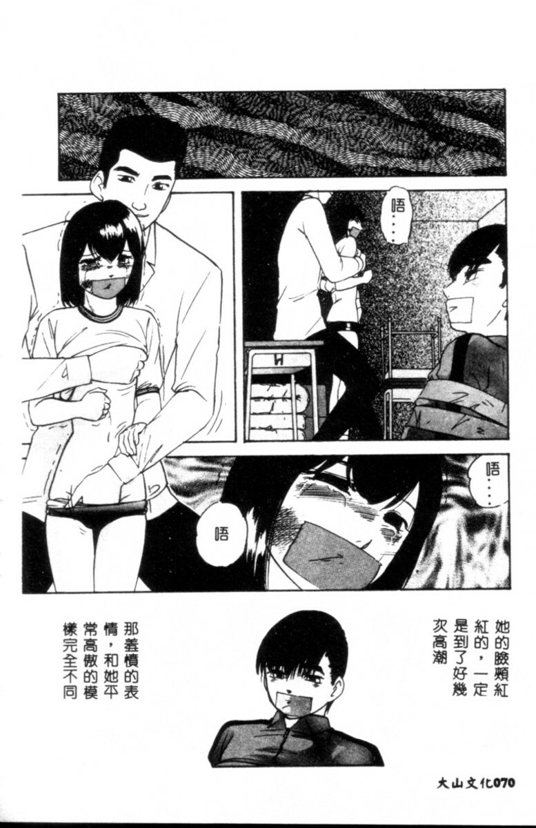 [Kazusa Shima] Kinshin Kyousei Ketsugou [Chinese] page 71 full