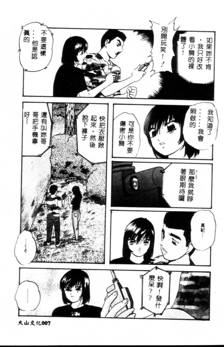 [Kazusa Shima] Kinshin Kyousei Ketsugou [Chinese] page 8 full