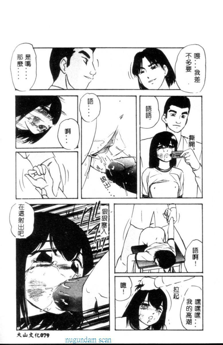 [Kazusa Shima] Kinshin Kyousei Ketsugou [Chinese] page 80 full