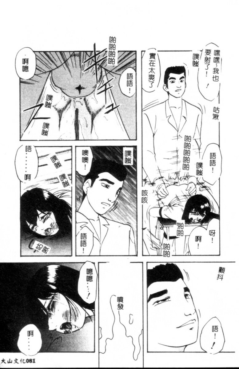 [Kazusa Shima] Kinshin Kyousei Ketsugou [Chinese] page 82 full