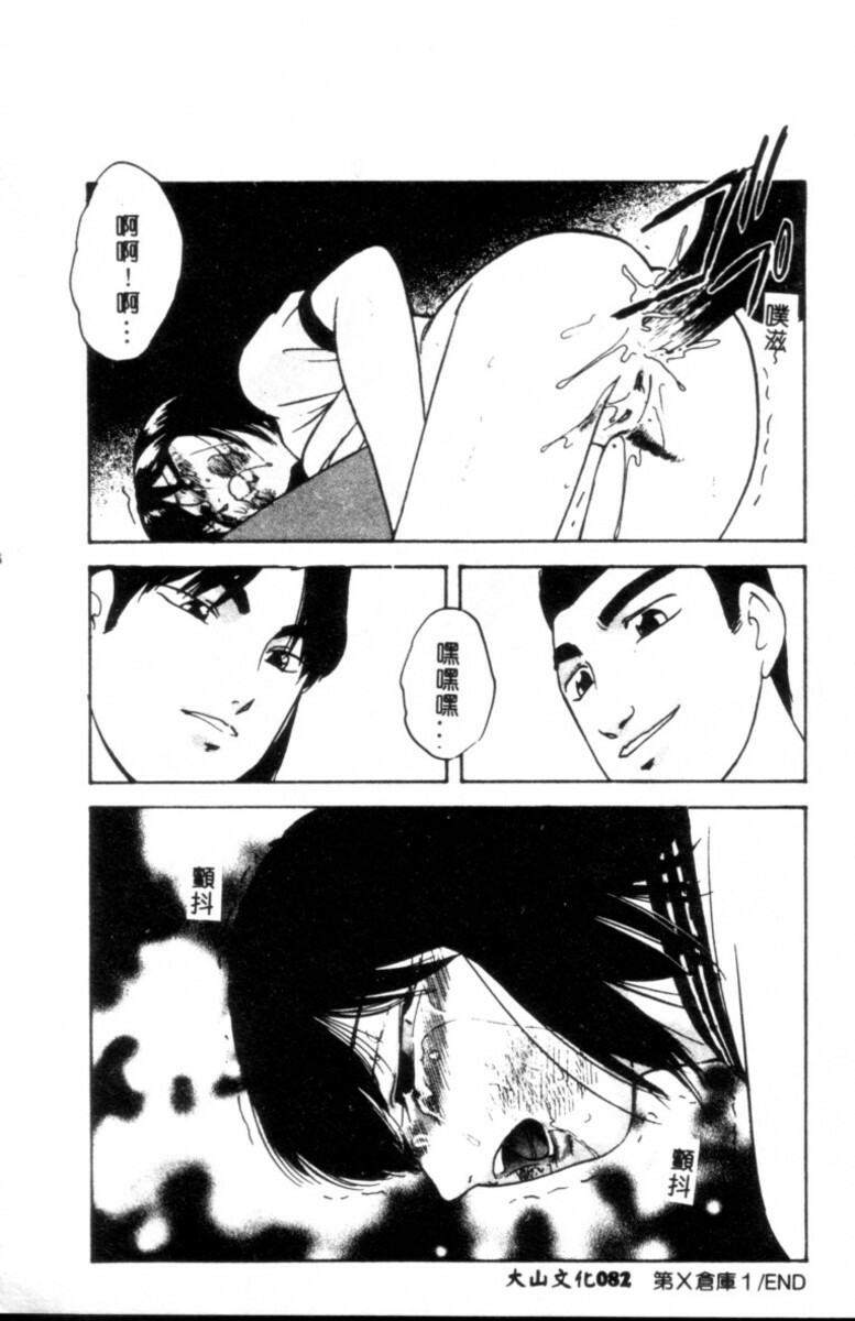 [Kazusa Shima] Kinshin Kyousei Ketsugou [Chinese] page 83 full