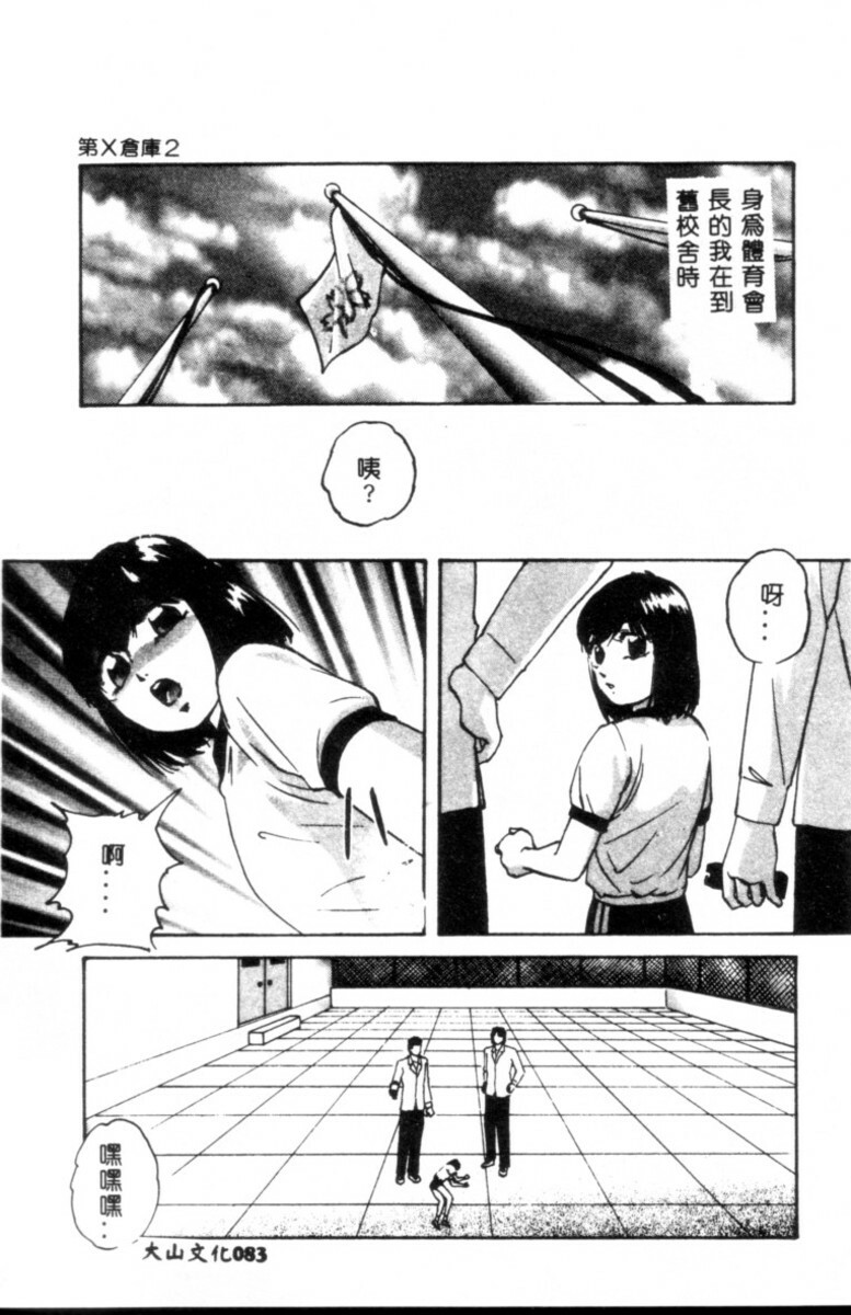 [Kazusa Shima] Kinshin Kyousei Ketsugou [Chinese] page 84 full