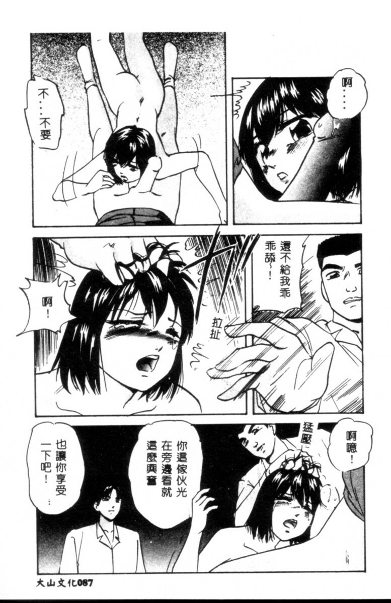 [Kazusa Shima] Kinshin Kyousei Ketsugou [Chinese] page 88 full