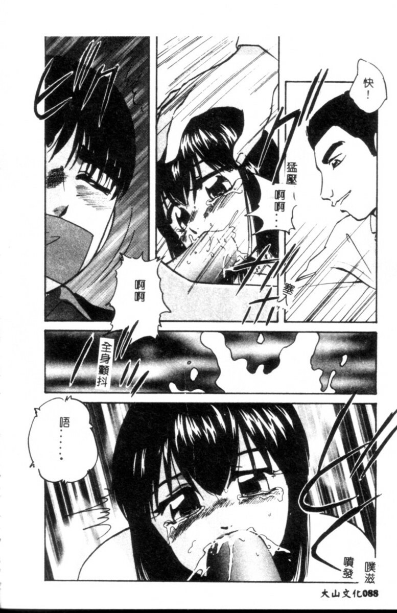 [Kazusa Shima] Kinshin Kyousei Ketsugou [Chinese] page 89 full