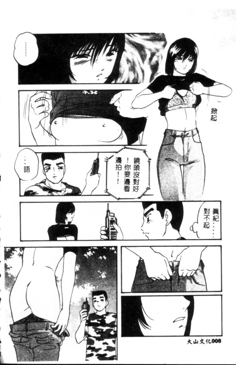 [Kazusa Shima] Kinshin Kyousei Ketsugou [Chinese] page 9 full