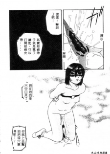 [Kazusa Shima] Kinshin Kyousei Ketsugou [Chinese] - page 33