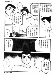 [Kazusa Shima] Kinshin Kyousei Ketsugou [Chinese] - page 36