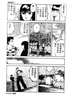 [Kazusa Shima] Kinshin Kyousei Ketsugou [Chinese] - page 6