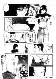 [Kazusa Shima] Kinshin Kyousei Ketsugou [Chinese] - page 9