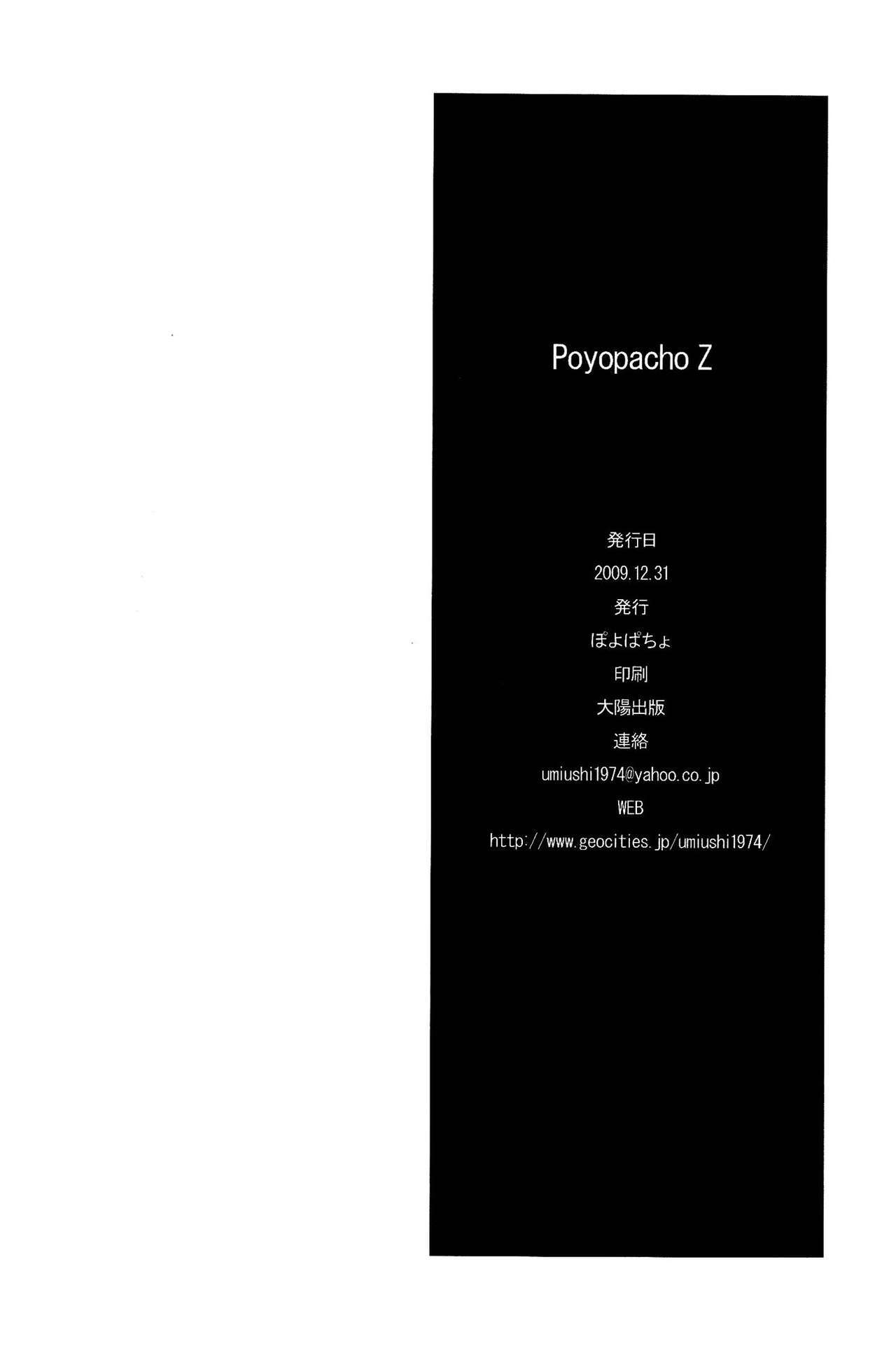 (C77) [Poyopacho (UmiUshi)] Poyopacho Z (Rebuild of Evangelion) [English] =LWB= [Decensored] page 27 full