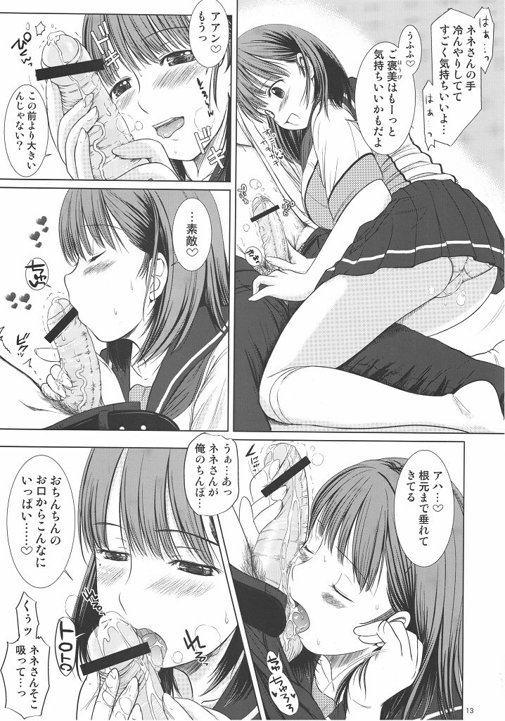 [AIZO Kesson Shoujo (Enigma)] Nene san no Gohoubi (LOVE PLUS) page 12 full