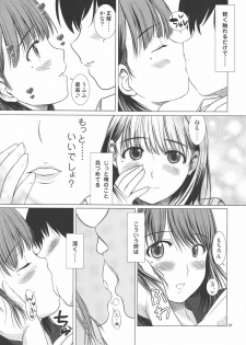 [AIZO Kesson Shoujo (Enigma)] Nene san no Gohoubi (LOVE PLUS) - page 8