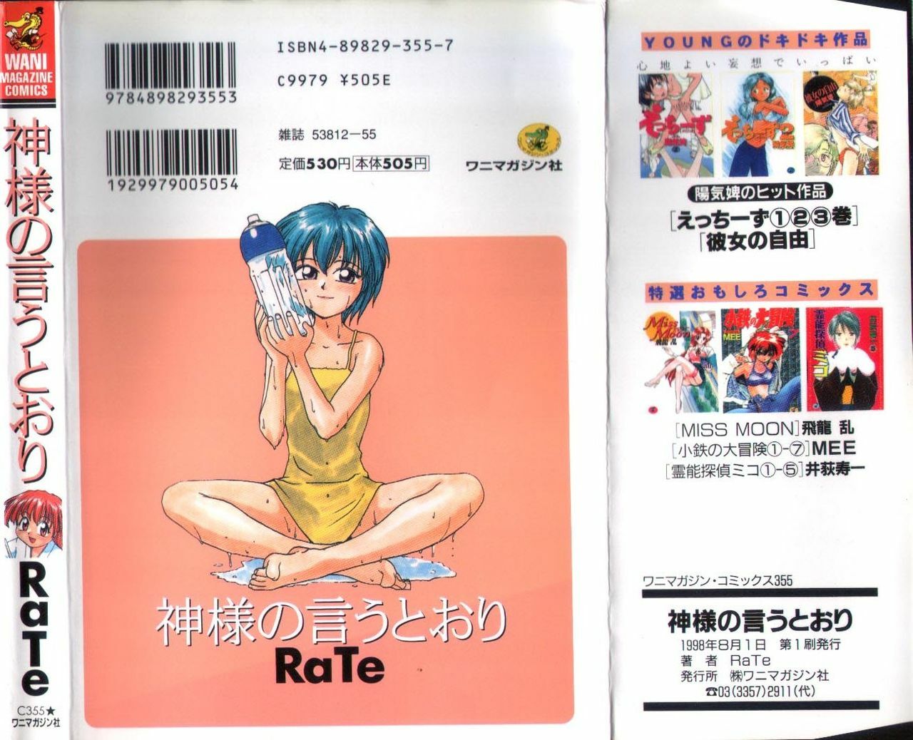 [RaTe] Kami-sama no Iu Toori page 191 full