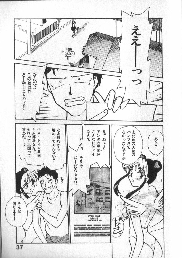 [RaTe] Kami-sama no Iu Toori page 38 full