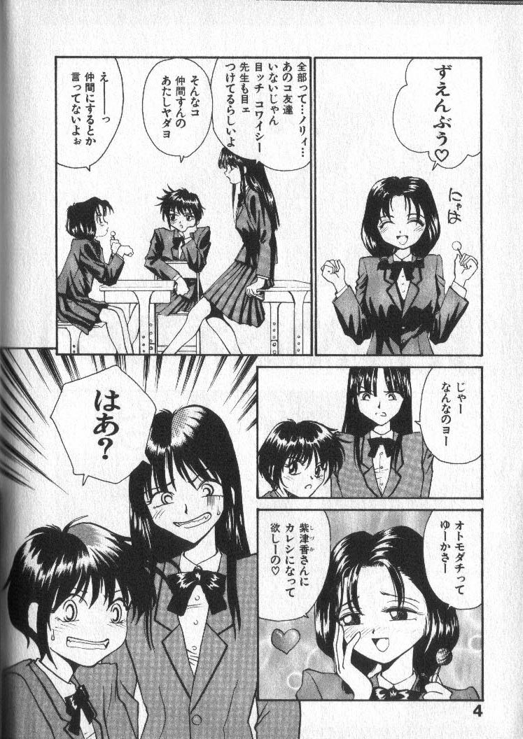 [RaTe] Kami-sama no Iu Toori page 5 full