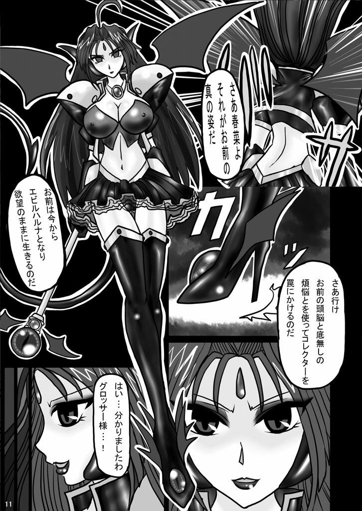 [DEDEDE tte YOU] Evil Corrector Haruna R (Corrector Yui) page 10 full