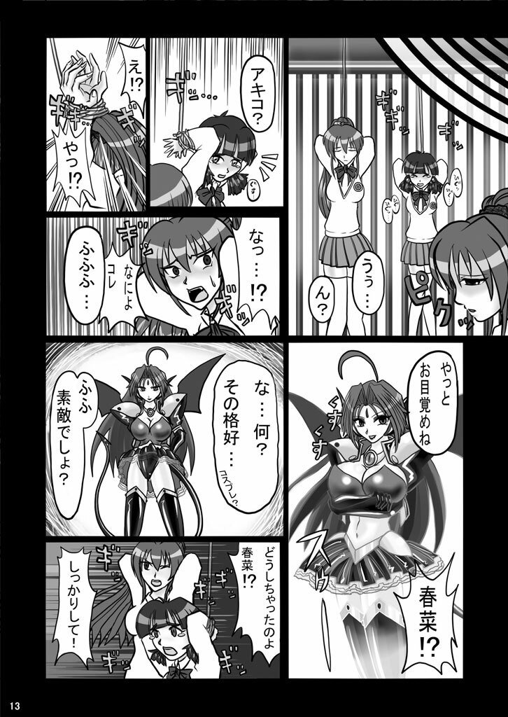 [DEDEDE tte YOU] Evil Corrector Haruna R (Corrector Yui) page 12 full