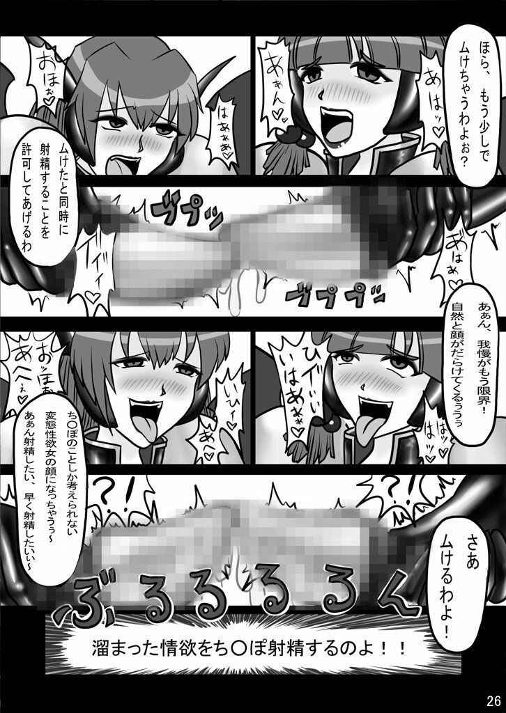 [DEDEDE tte YOU] Evil Corrector Haruna R (Corrector Yui) page 25 full