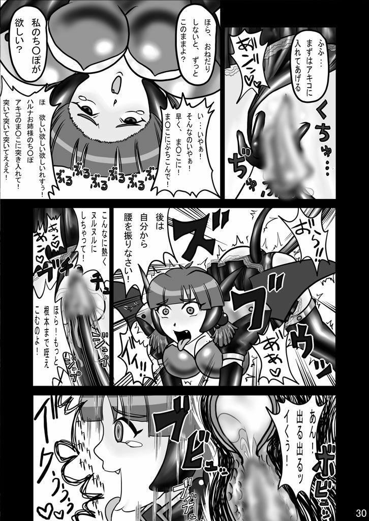 [DEDEDE tte YOU] Evil Corrector Haruna R (Corrector Yui) page 29 full