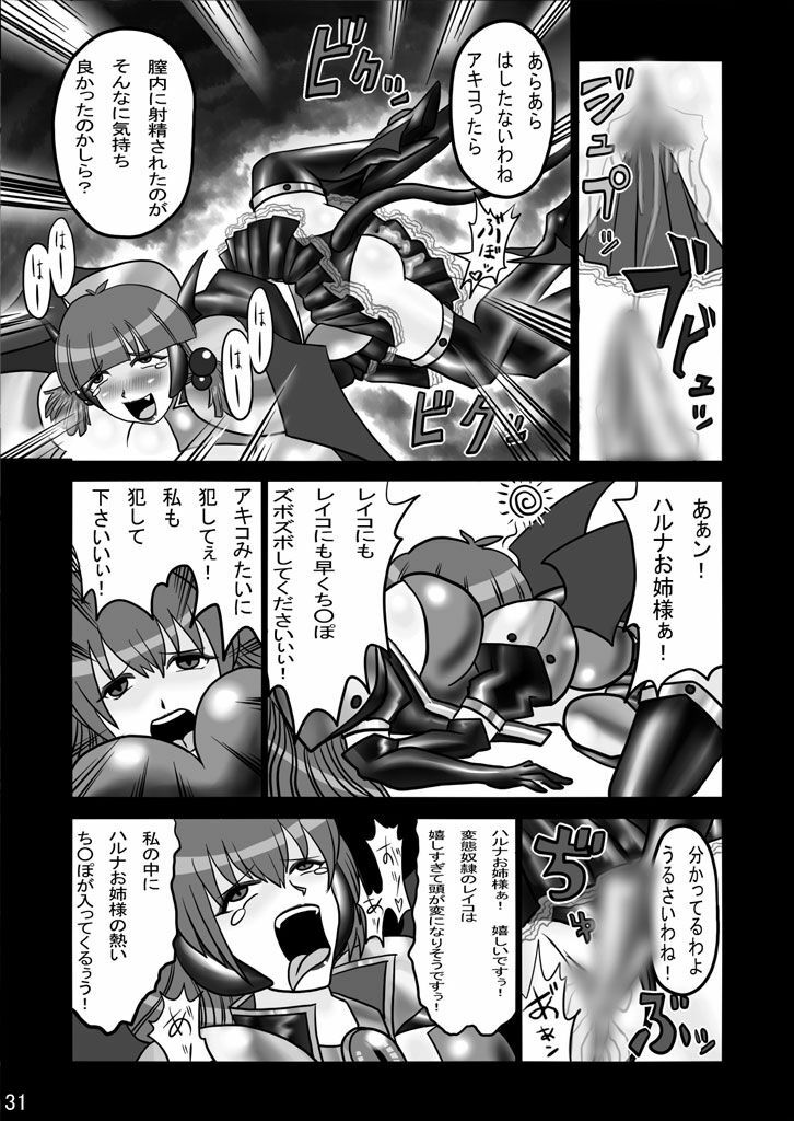 [DEDEDE tte YOU] Evil Corrector Haruna R (Corrector Yui) page 30 full