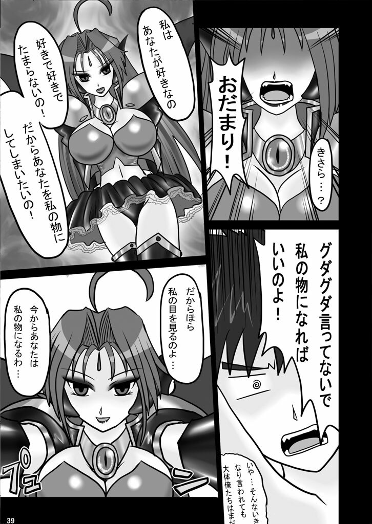 [DEDEDE tte YOU] Evil Corrector Haruna R (Corrector Yui) page 38 full