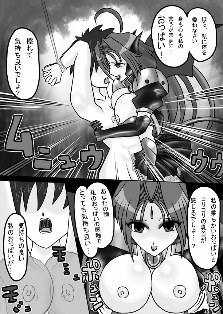 [DEDEDE tte YOU] Evil Corrector Haruna R (Corrector Yui) page 39 full