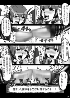 [DEDEDE tte YOU] Evil Corrector Haruna R (Corrector Yui) - page 25