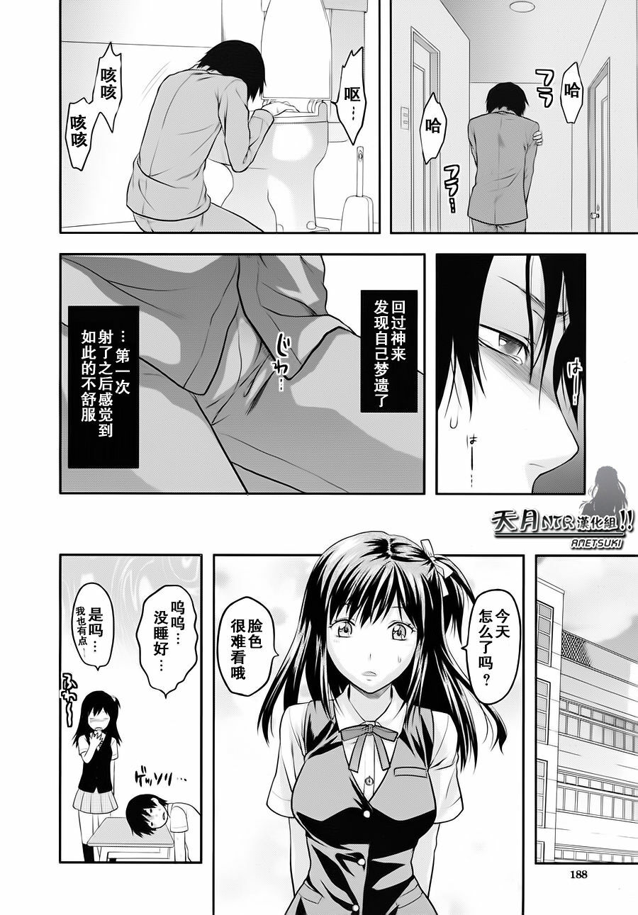 [Yuzuki N Dash] Yume no Youna Hibi [Chinese] [天月NTR汉化组] page 10 full