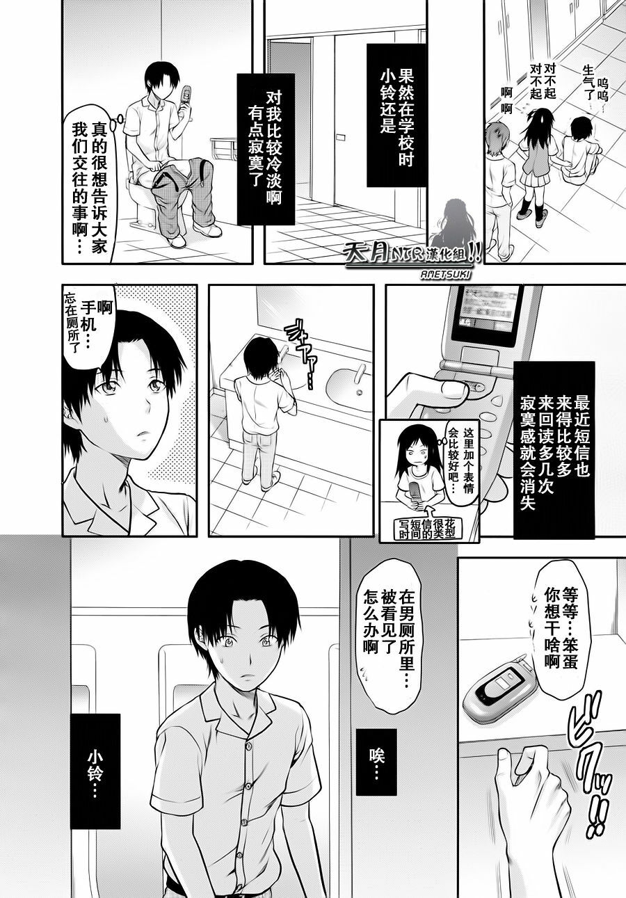 [Yuzuki N Dash] Yume no Youna Hibi [Chinese] [天月NTR汉化组] page 12 full