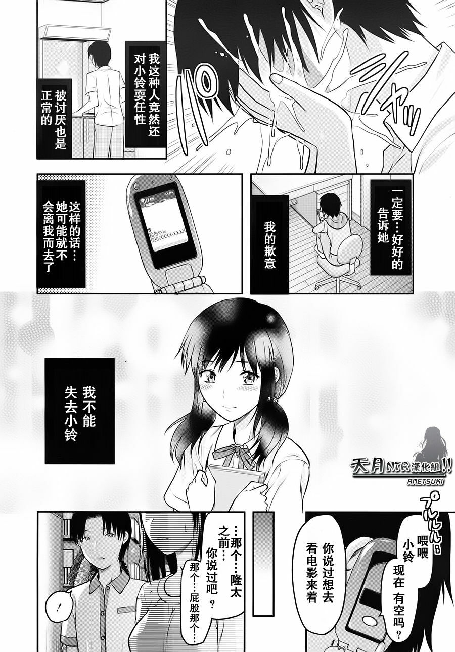 [Yuzuki N Dash] Yume no Youna Hibi [Chinese] [天月NTR汉化组] page 24 full