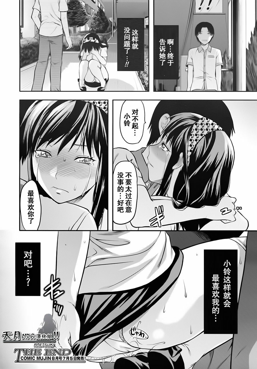 [Yuzuki N Dash] Yume no Youna Hibi [Chinese] [天月NTR汉化组] page 26 full