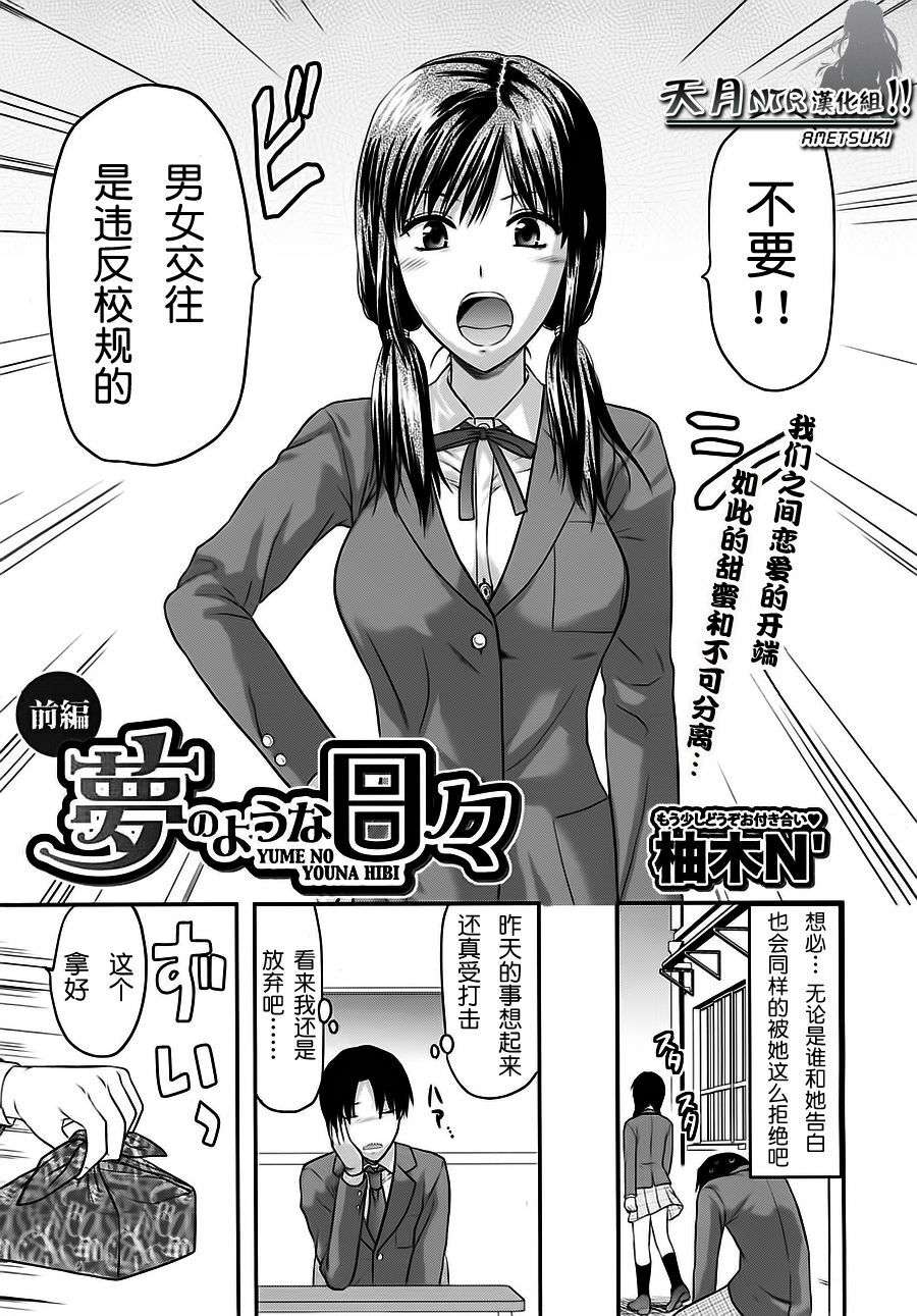 [Yuzuki N Dash] Yume no Youna Hibi [Chinese] [天月NTR汉化组] page 29 full