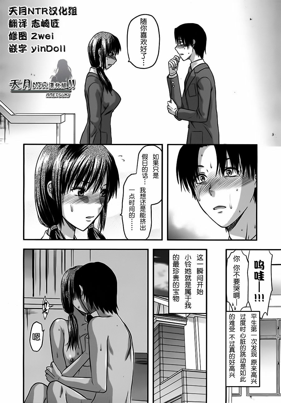 [Yuzuki N Dash] Yume no Youna Hibi [Chinese] [天月NTR汉化组] page 32 full