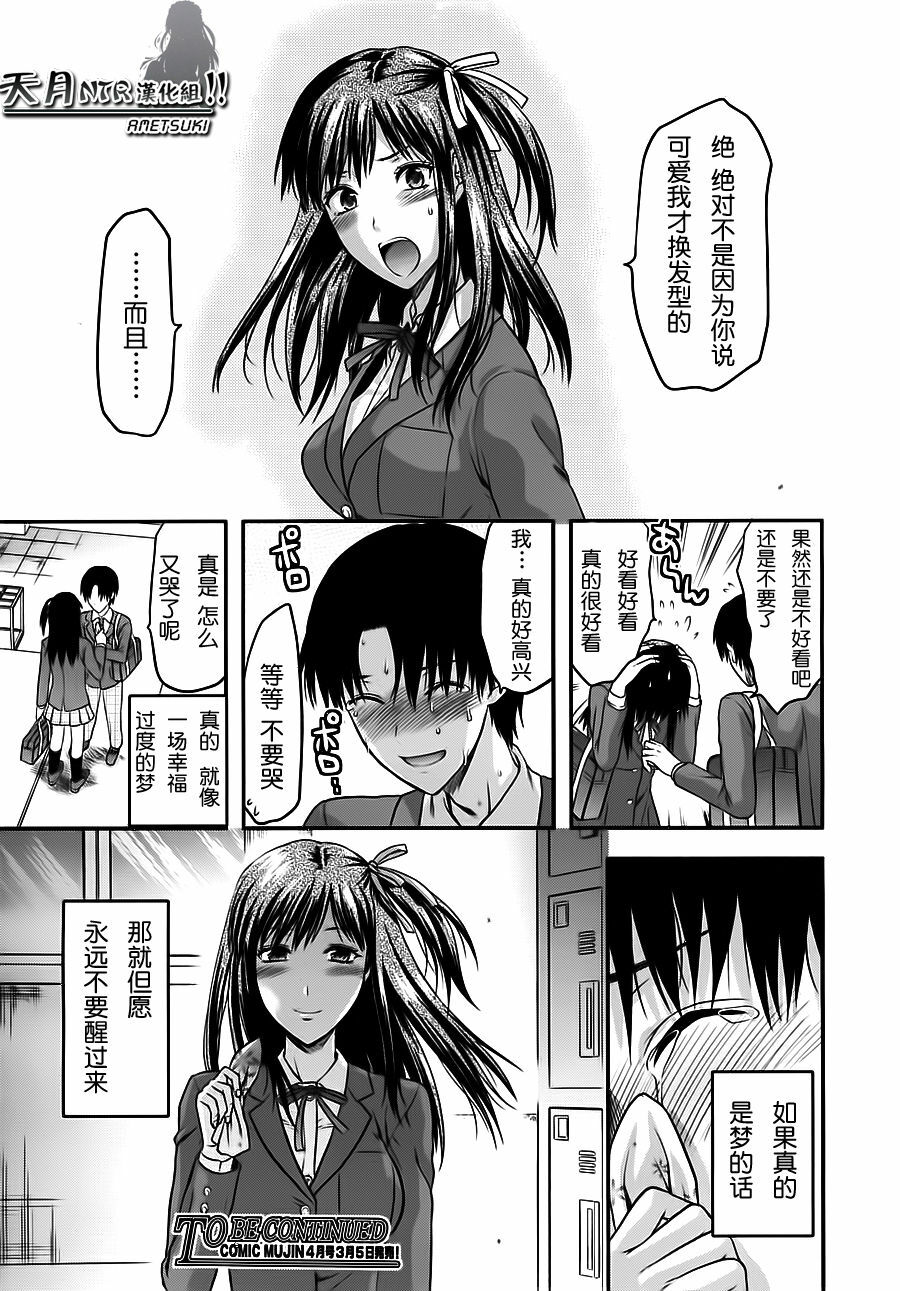 [Yuzuki N Dash] Yume no Youna Hibi [Chinese] [天月NTR汉化组] page 50 full