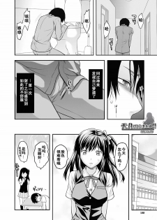 [Yuzuki N Dash] Yume no Youna Hibi [Chinese] [天月NTR汉化组] - page 10