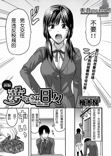 [Yuzuki N Dash] Yume no Youna Hibi [Chinese] [天月NTR汉化组] - page 29