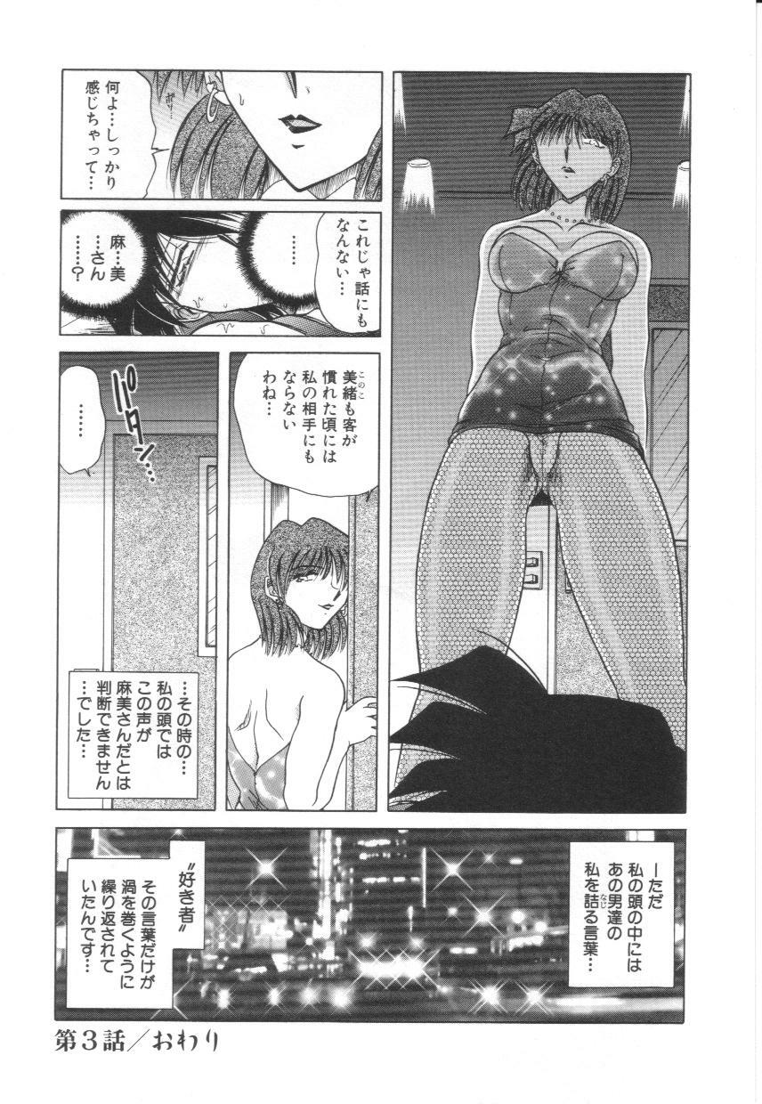 [SHIZUKA] Reijoku no Seijo page 49 full