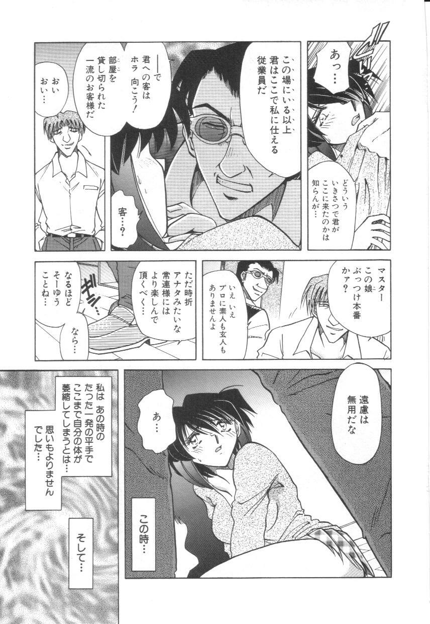 [SHIZUKA] Reijoku no Seijo page 8 full